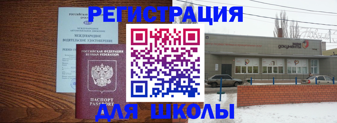 прописка в Ахтубинске